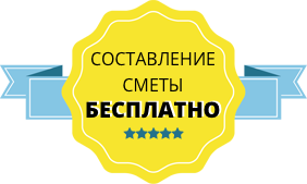 Составление сметы бесплатно
